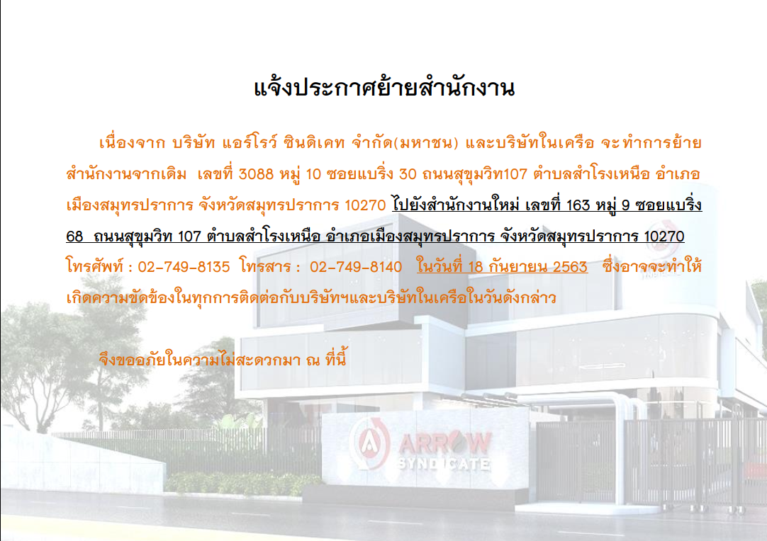 ย้ายสำนักงาน